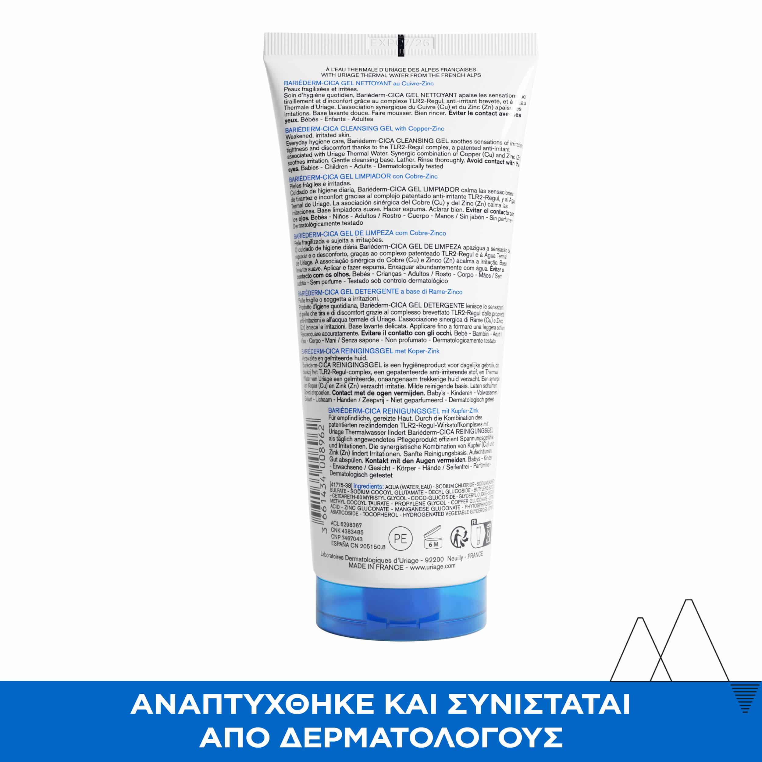 URIAGE - BARIEDERM Cica Gel Nettoyant au Cu-Zn - 200ml